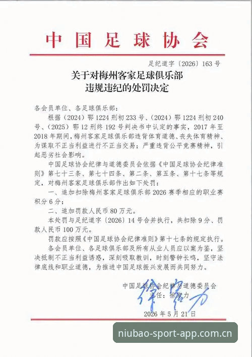 中国足协禁足名单vs行业净化：65人遭重罚背后的足球生态重塑之路